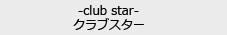�N���u�X�^�[